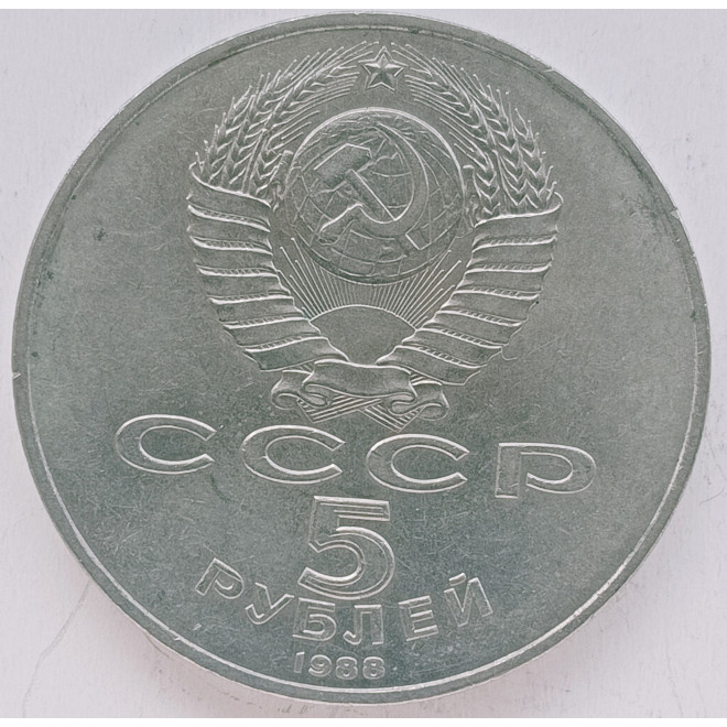 Rewers monety ZSRR 5 Rubli 1988
