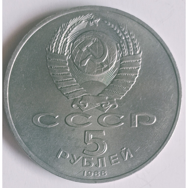 Rewers monety ZSRR 5 Rubli 1988