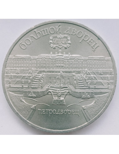 Awers monety ZSRR 5 Rubli 1990