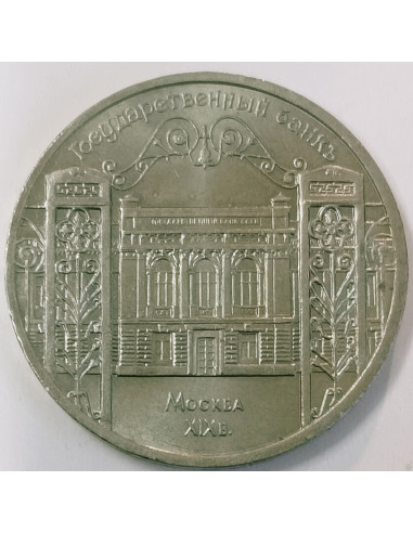 Awers monety ZSRR 5 Rubli 1991