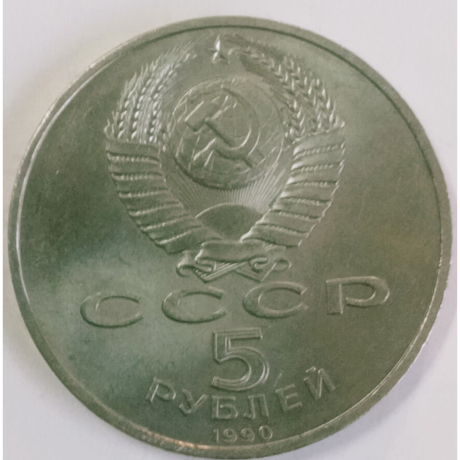 Rewers monety ZSRR 5 Rubel 1990