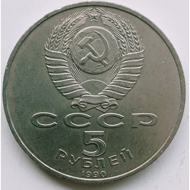 Rewers monety ZSRR 5 Rubel 1990