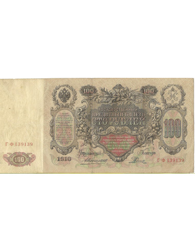Przód banknotu Rosja 100 Rubli 1912 Piękny F