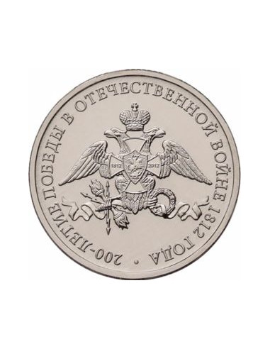 Awers monety 2 Ruble 2012 Dwunasta rocznica zwycięstwa Rosji w wojnie ojczyźnianej