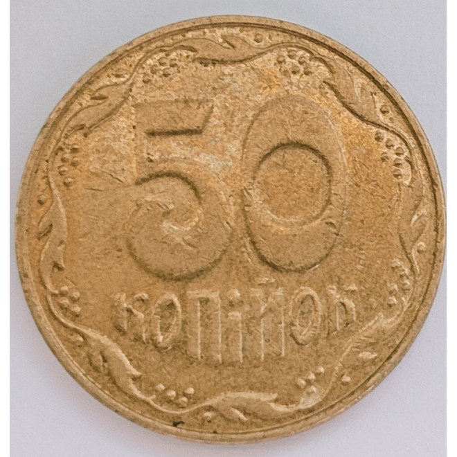 Rewers monety 50 Kopiejek 2007