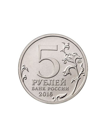 Rewers monety 5 Rubli 2016 Mińsk