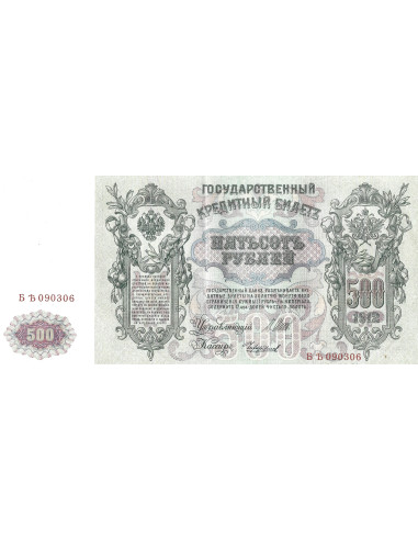 Przód banknotu Rosja 500 Rubli 1912 Piękny VF