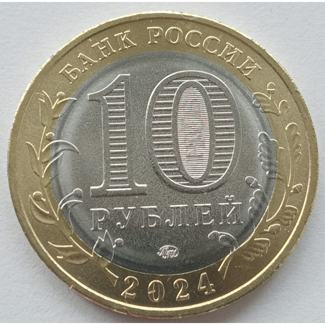 Rewers monety 10 Rubli 2024 Obszar Autonomiczny ChantyMansi — Jugra