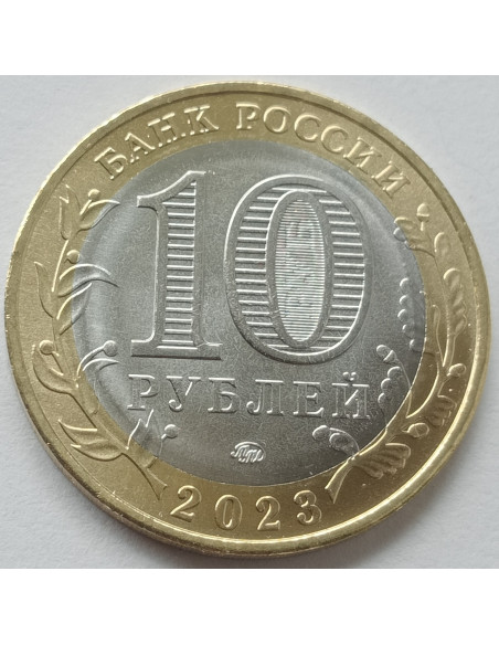 Rewers monety 10 Rubli 2023 Obwód omski