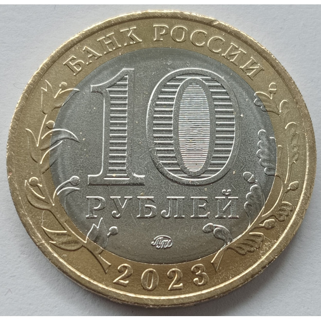 Rewers monety 10 Rubli 2023 Kraj Chabarowski