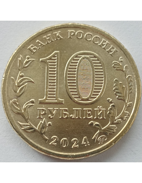 Rewers monety 10 Rubli 2024 Samara