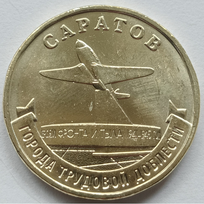 Awers monety 10 Rubli 2024 Saratów