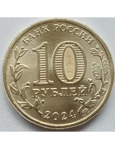 Rewers monety 10 Rubli 2024 Saratów