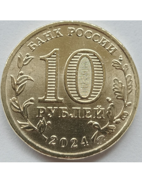 Rewers monety 10 Rubli 2024 Tomsk