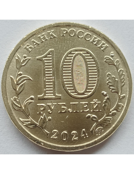 Rewers monety 10 Rubli 2024 Perm