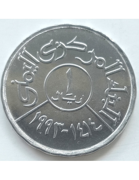 Rewers monety Jemen 1 Riali 1993