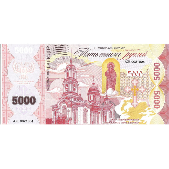 Tył banknotu Zestaw banknotów  UNC Doniecka Republika Ludowa