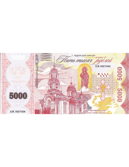 Tył banknotu Zestaw banknotów  UNC Doniecka Republika Ludowa