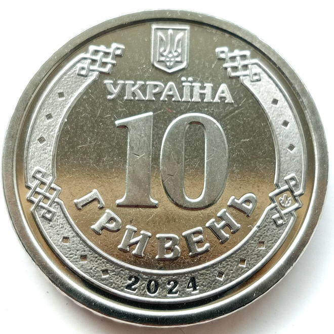 Rewers monety 10 Hrywien 2024 Oddział Medyczny Sił Zbrojnych Ukrainy