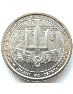 Awers monety 10 Hrywien 2024 Państwowa Specjalna Służba Transportowa