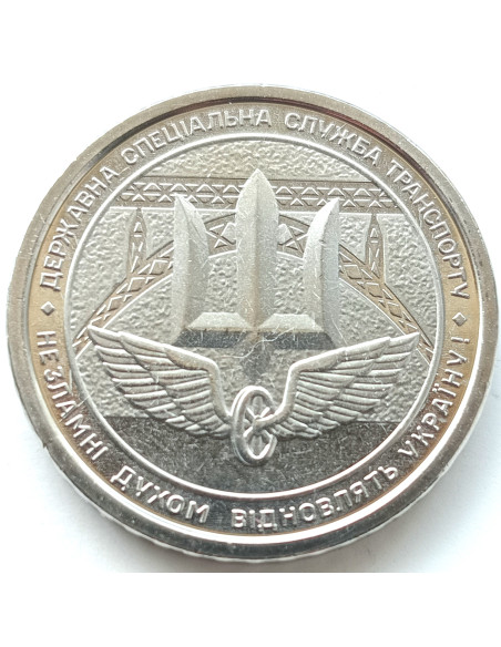 Awers monety 10 Hrywien 2024 Państwowa Specjalna Służba Transportowa