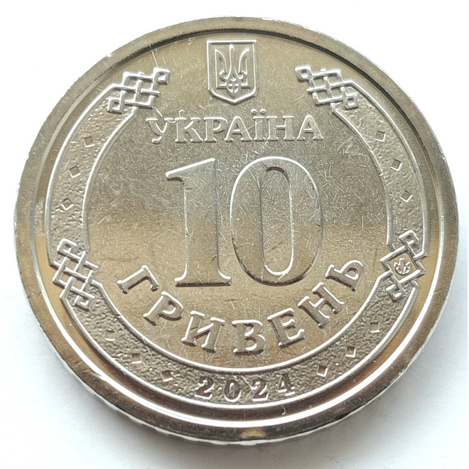 Rewers monety 10 Hrywien 2024 Państwowa Specjalna Służba Transportowa