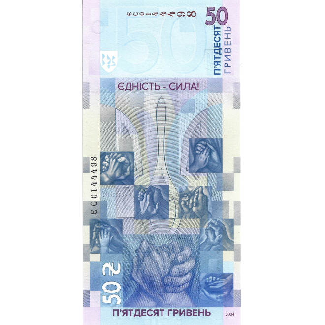 Tył banknotu Ukraina 50 Hrywien 2024 UNC