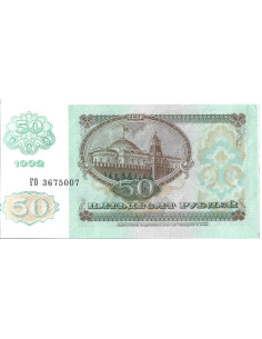 Przód banknotu Rosja 50 Rubli 1992 UNC 2