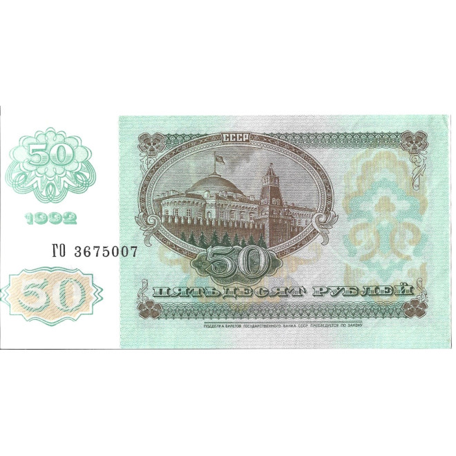 Tył banknotu Rosja 50 Rubli 1992 UNC