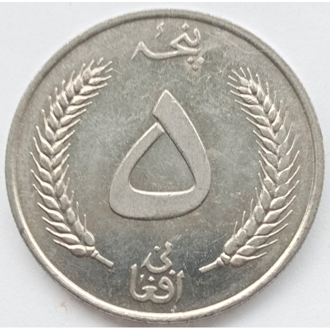 Rewers monety Afganistan 5 Afgani 1961