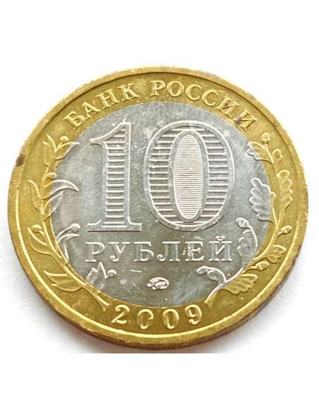 Moneta Rosja 10 Rubli 2009 Ansient Tovons-Galich