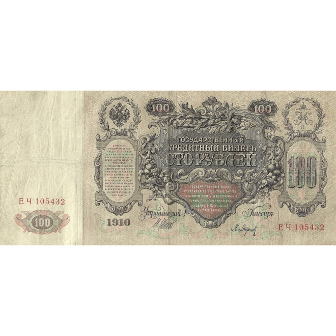 Przód banknotu Rosja 100 Rubli 1912 Piękny F