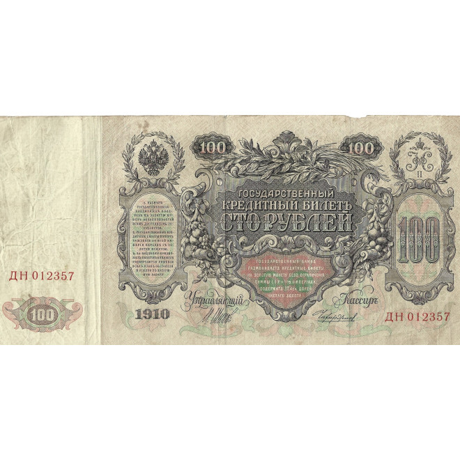 Przód banknotu Rosja 100 Rubli 1912 Piękny F