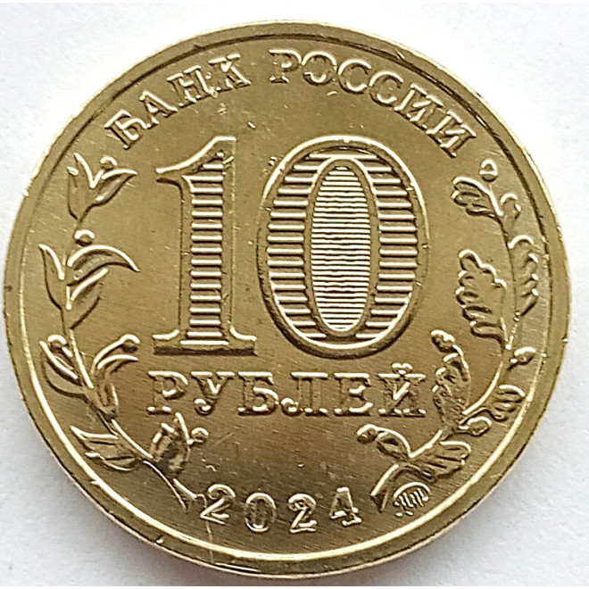 Moneta 10 Rubli 2024 Perm