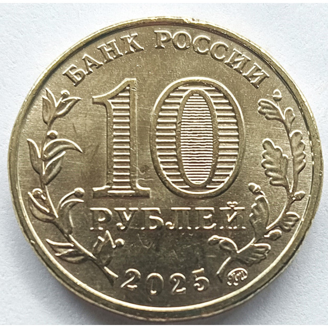 Moneta 10 Rubli 2024 Perm