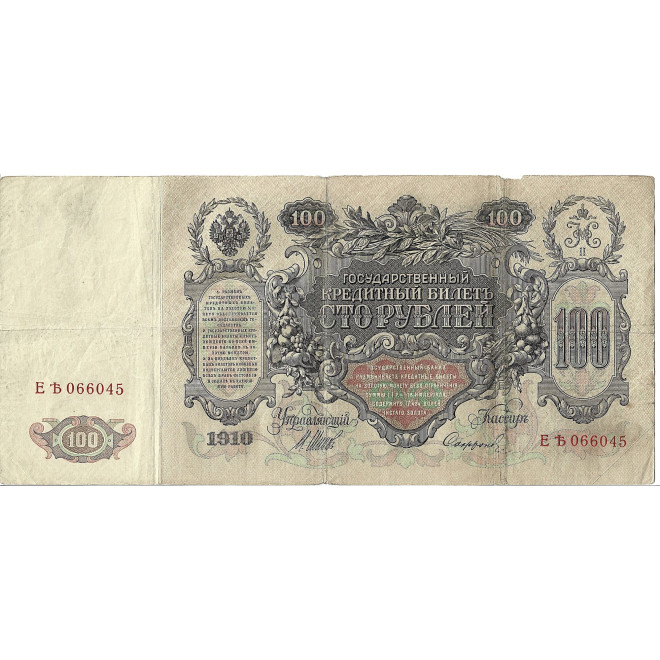 Przód banknotu Rosja 100 Rubli 1912 Piękny F