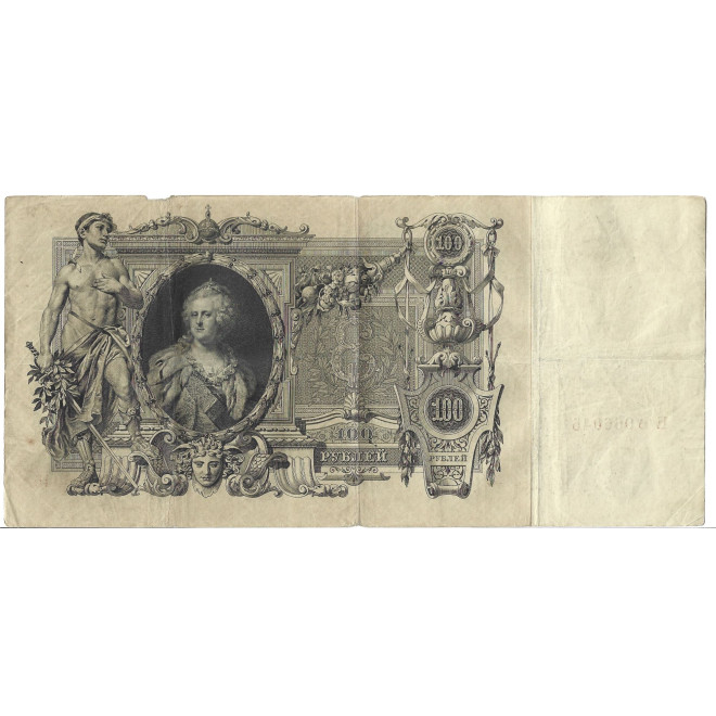Tył banknotu Rosja 100 Rubli 1912 Piękny F