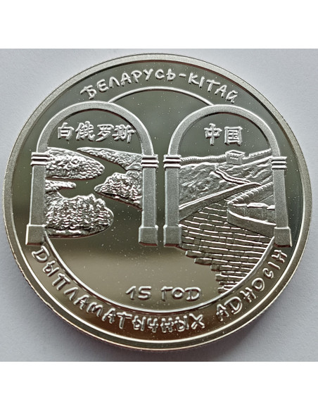 Moneta Białoruś 20 Rubli 2007 15-lecie stosunków dyplomatycznych Białorusi i Chin