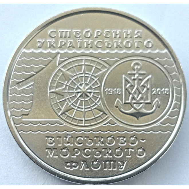 Moneta 10 Hrywien 2018 100-lecie Ukraińskiej Marynarki Wojennej