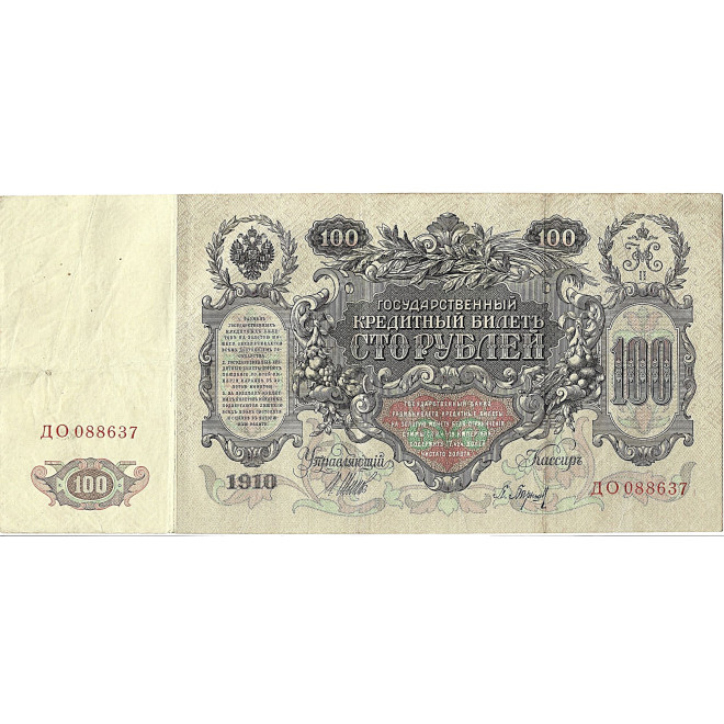 Przód banknotu Rosja 100 Rubli 1912 Piękny F