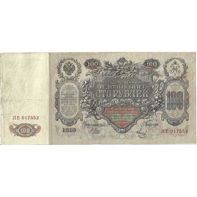 Przód banknotu Rosja 100 Rubli 1912 Piękny F