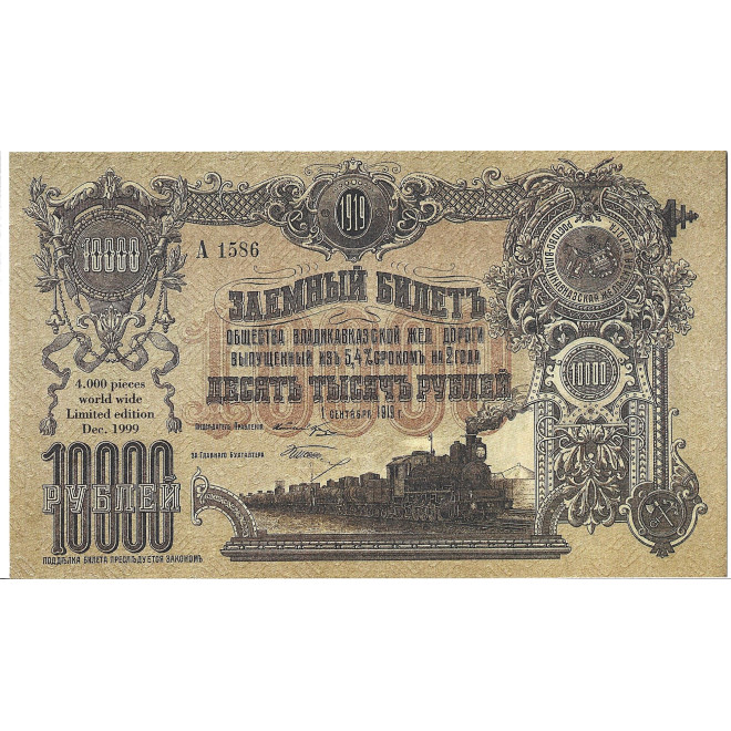 Przód banknotu Rosja 10 000 Rubli 1919 UNC kopia