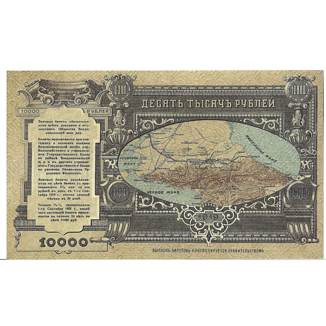 Tył banknotu Rosja 10 000 Rubli 1919 UNC kopia