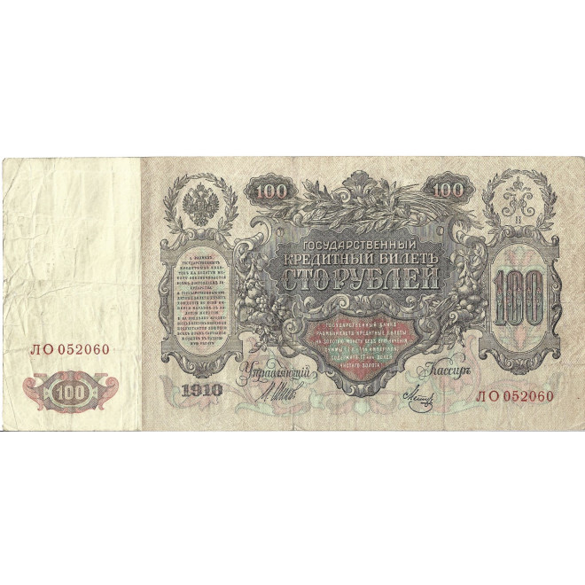 Przód banknotu Rosja 100 Rubli 1912 Piękny F