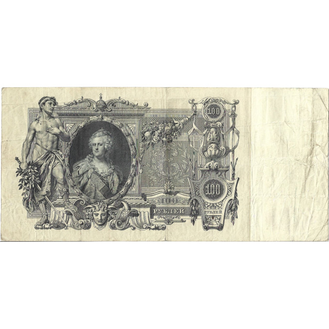 Tył banknotu Rosja 100 Rubli 1912 Piękny F