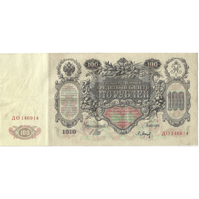 Przód banknotu Rosja 100 Rubli 1912 Piękny F