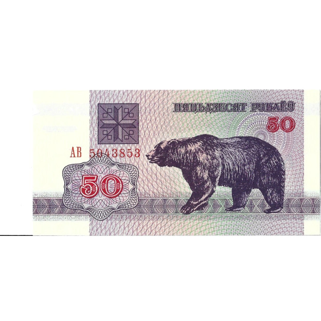 Banknot Białoruś 50 Rubli 1992 - UNC