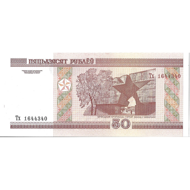 Banknot Białoruś 50 Rubli 2011 - UNC