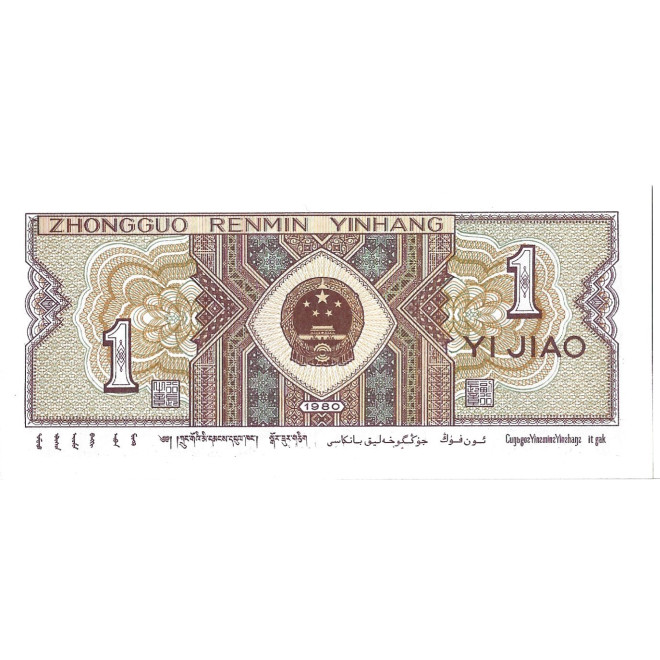 Banknot Chiny 1 Yuan 1980 - UNC