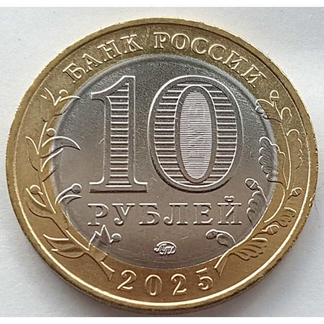 Moneta 10 Rubli 2024 Obszar Autonomiczny Chanty-Mansi — Jugra
